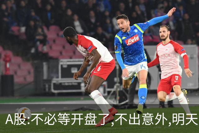 A股:不必等开盘了,不出意外,明天周二,很可能迎更大震荡调整行情?